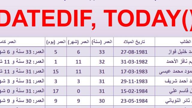 حساب فرق العمر بين شخصين