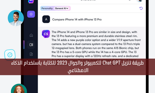 طريقة تنزيل Chat GPT للكمبيوتر والجوال 2023 للكتابة باستخدام الذكاء الاصطناعي