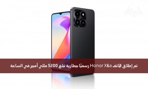 تم إطلاق هاتف Honor X6a رسميًا ببطارية تبلغ 5200 مللي أمبير في الساعة