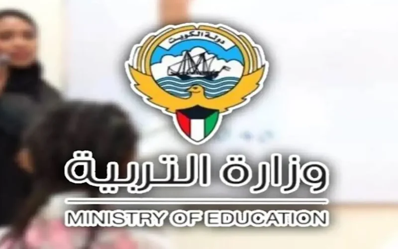 نتائج الطلاب وزارة التربية الكويت 2024 بالرقم المدني أون لاين moe.edu.kw