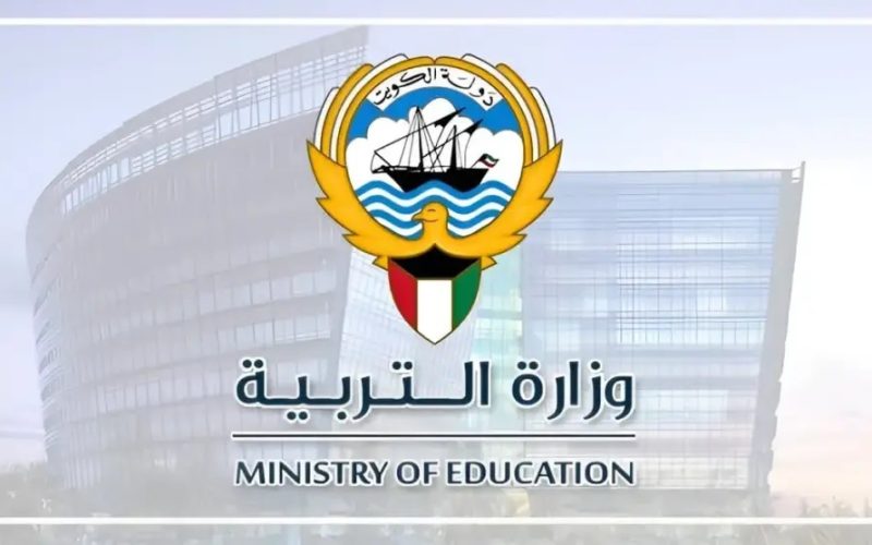 نتائج الثانوية العامة الكويت 2024 بالرقم المدني moe.edu.kw