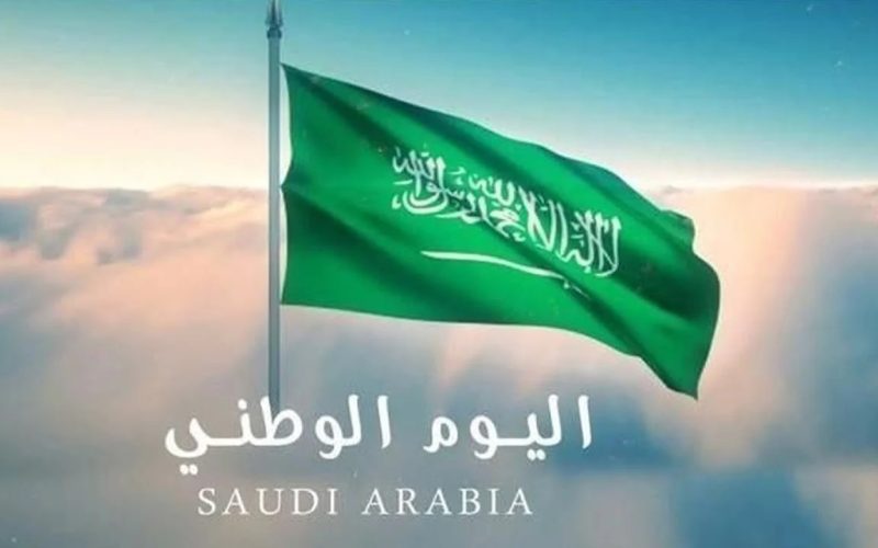 موعد اليوم الوطني السعودي 2024 -1446 وسبب الاحتفال به رسائل تهنئة اليوم الوطني في السعودية