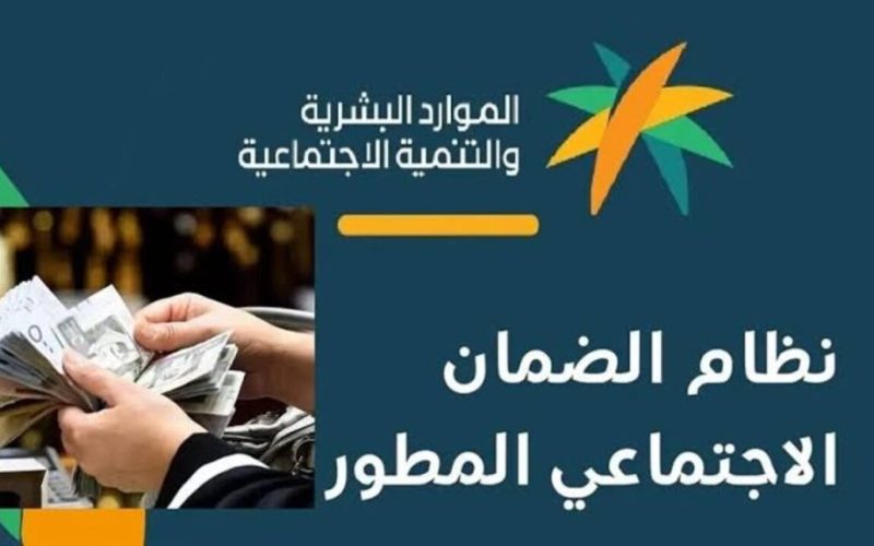 متى ميعاد صرف الضمان الاجتماعي لهذا الشهر ؟ وزارة الموارد البشرية توضح