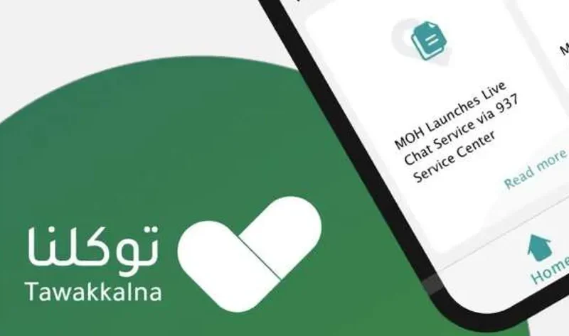 خطوات الحصول على نتائج الفصل الدراسي الأول 1446 بالسعودية عبر توكلنا – أي خدمة