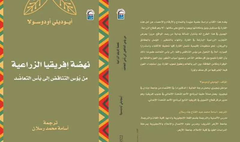 «نهضة إفريقيا الزراعية».. عن التحول الاقتصادي والتنمية الشاملة بالقارة – أخبار مصر