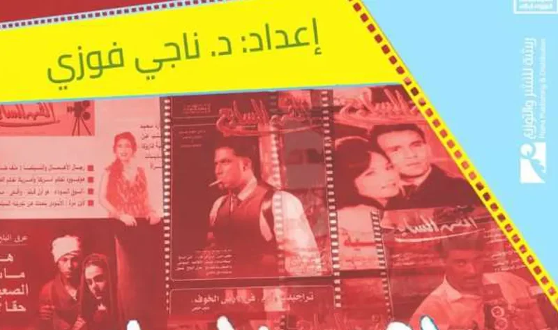 «القاهرة السينمائي» يحتفي بتجربة حميدة والكردوسي في مجلة الفن السابع – أخبار مصر