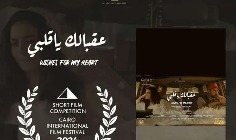 شيرين دياب: متحمسة لعرض «عقبالك يا قلبي» بمهرجان القاهرة السينمائي الدولي – فن