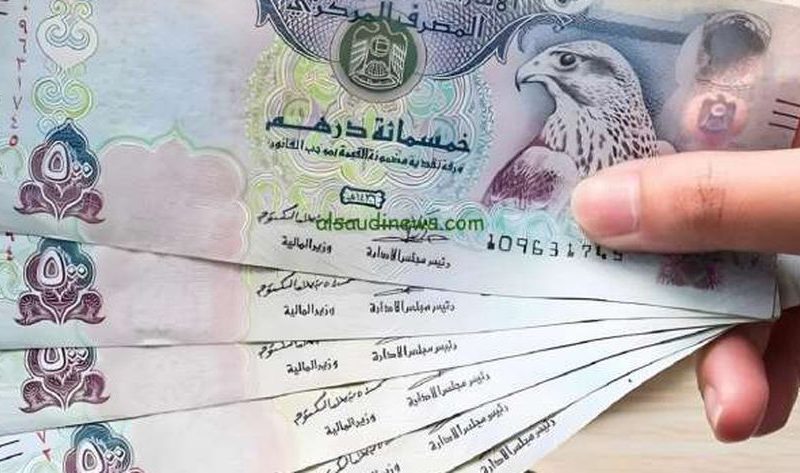 سعر الدرهم الإماراتي اليوم الأحد 17-11-2024 في البنوك – اقتصاد