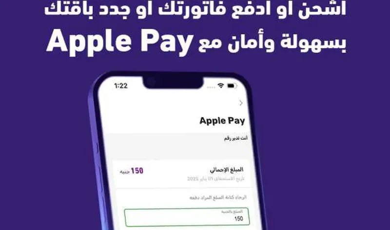 وي تتيح خيارات الدفع والشحن عبر Apple Pay لجميع خدماتها – أخبار مصر